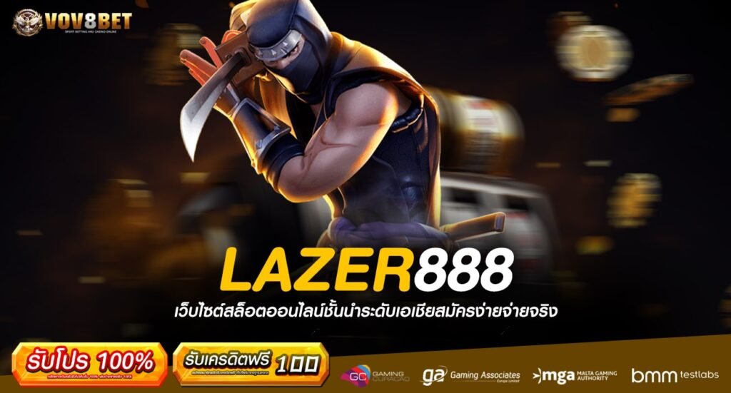 LAZER888 ทางเข้าสู่ระบบ เล่นเวลาไหนก็ได้ ตลอด 24 ชั่วโมง