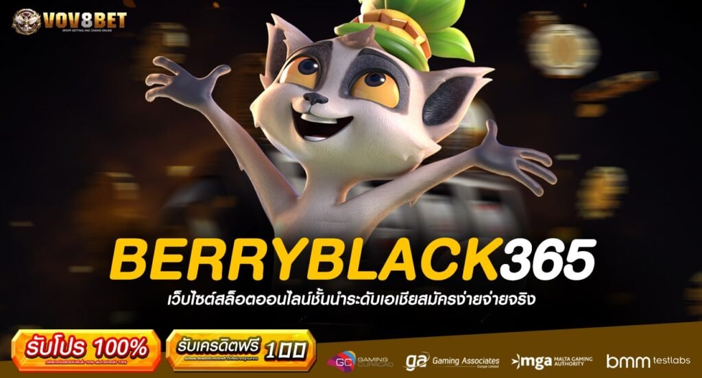 BERRYBLACK365 ทางเข้าสล็อตครบทุกค่าย หมุนเป็นเด้ง เจ๋งที่สุด