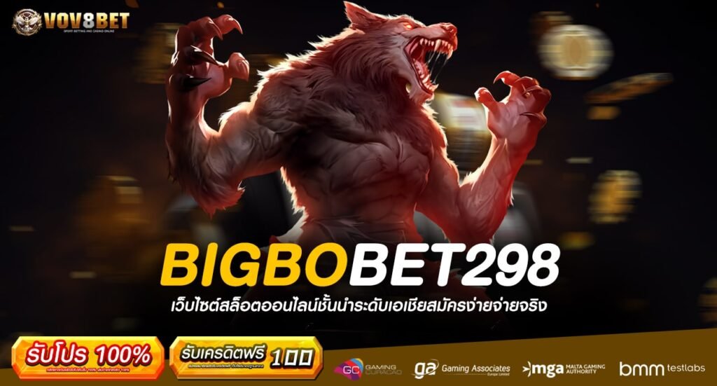 BIGBOBET298 ทางเข้าเกมสล็อต ฝากถอนไม่มีขั้นต่ำ เบท 1 บาท