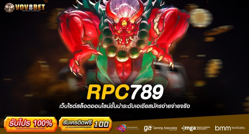 RPC789 ทางเข้า เกมสล็อตทุนน้อย โกยกำไรได้ง่าย สนุกได้ทุกเวลา