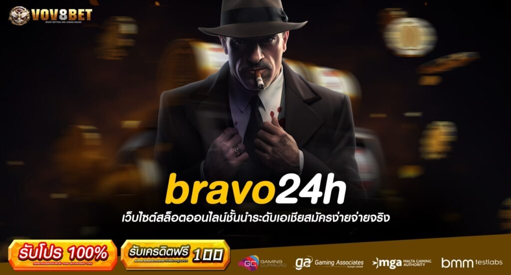 bravo24h ทางเข้าเล่น เกมสล็อตแตกดีที่สุด รองรับ wallet