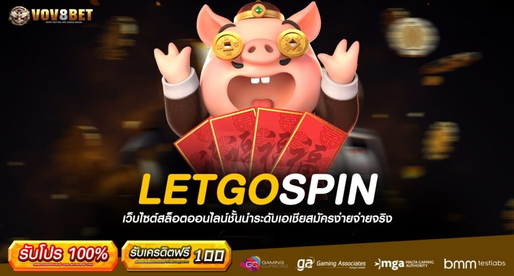 LETGOSPIN ทางเข้าเดิมพัน สล็อต 2024 เดิมพันไม่มีขั้นต่ำ