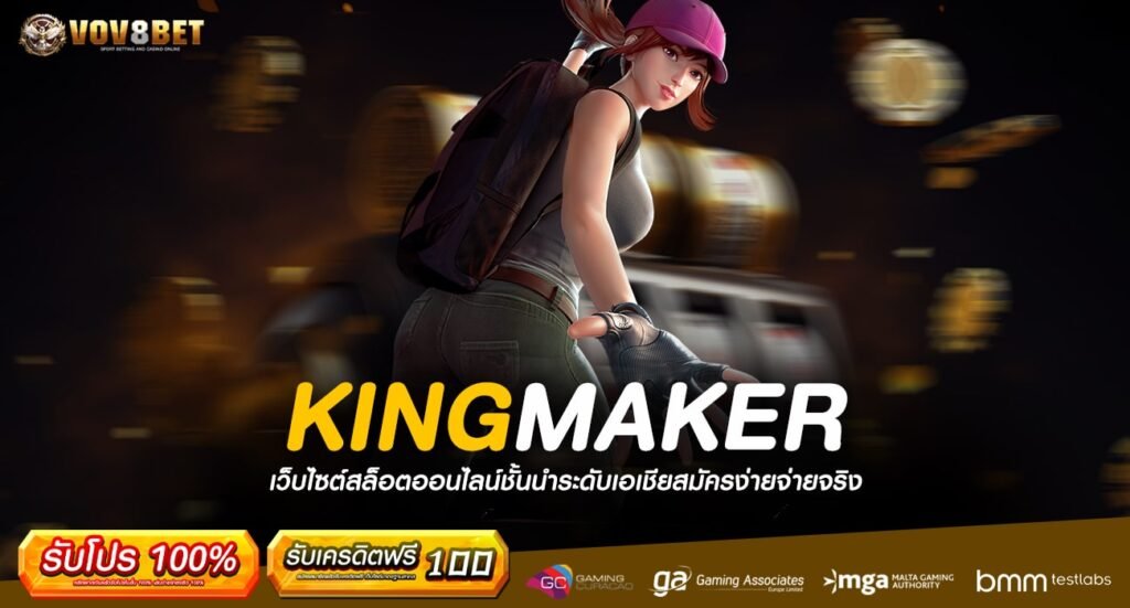 KINGMAKER-min