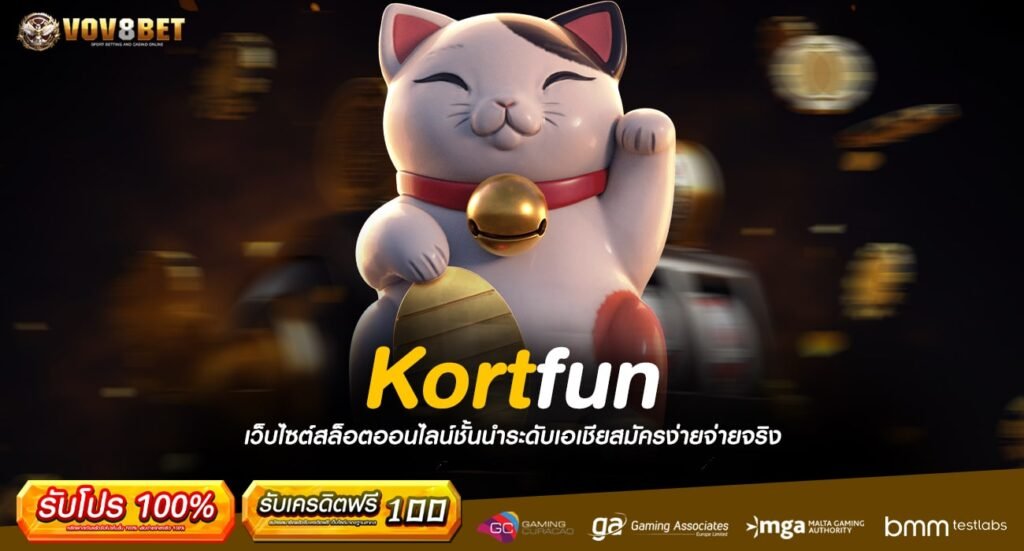 Kortfun