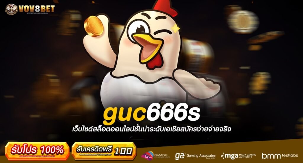 guc666s