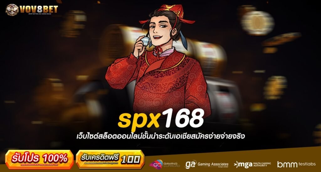 spx168